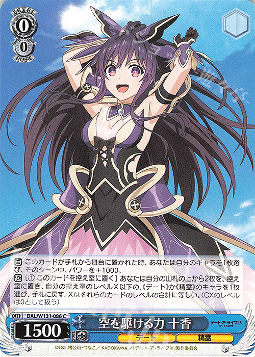 PSA10 ヴァイスシュヴァルツ 大切な約束 十香 サイン SEC