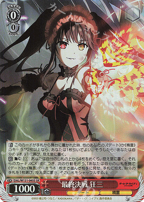 ヴァイス/デート・ア・ライブ Vol.3/SP/身も心も捧げて 狂三 ヴァイス