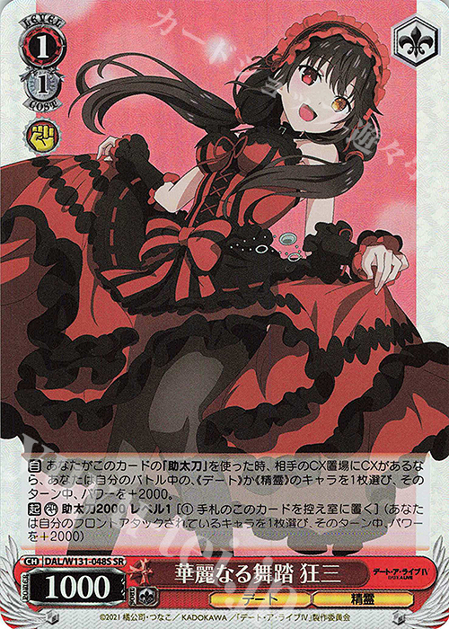 WS/ヴァイス/デアラ/あの時のコースで 狂三 PR ホロ4枚 WS/ヴァイス