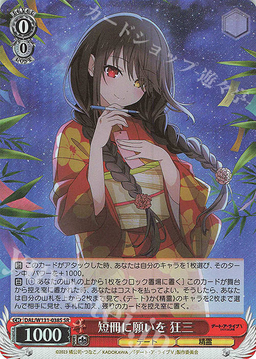 SP サイン 身も心も捧げて 狂三 デート・ア・ライブVol3 ヴァイス