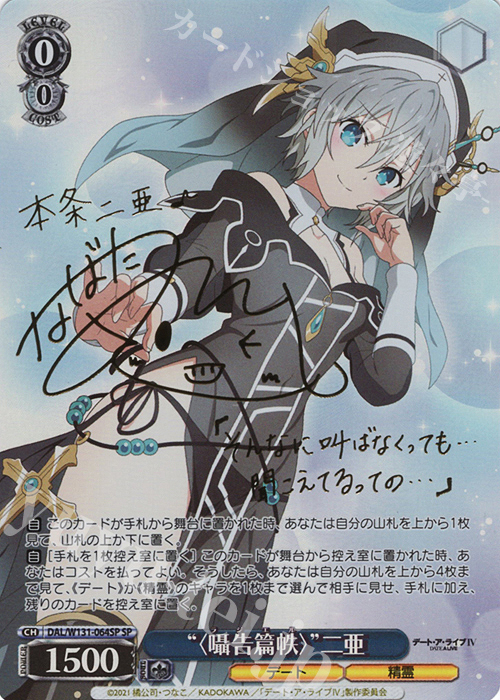 ヴァイスシュヴァルツ 新しい物語 恵 SP サイン Amazon.co.jp