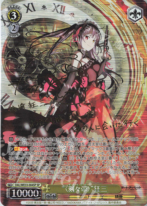 ヴァイス/デート・ア・ライブ Vol.3/SP/身も心も捧げて 狂三 ヴァイス