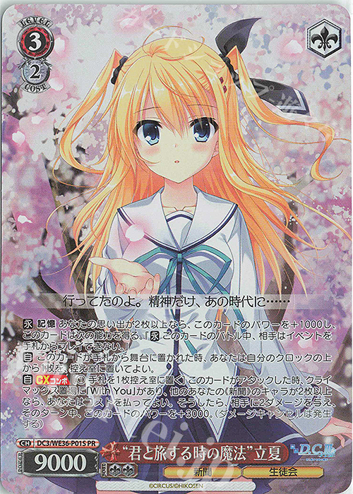 PR “君と旅する時の魔法”立夏(ホロ) 販売 | ポートレートブースター