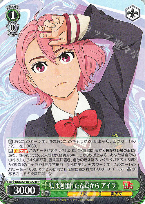 ヴァイスシュヴァルツ アイラ 私は選ばれたんだから PR＋ サイン