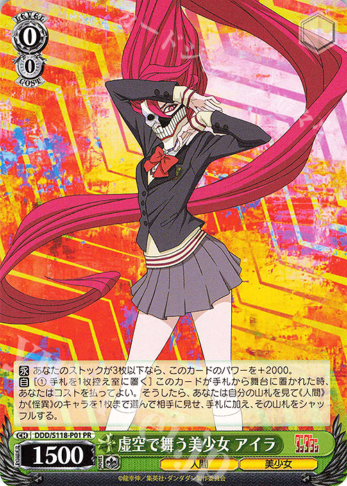 ヴァイス ダンダダン 優しさに包まれた女 アイラ PR+ サイン ヴァイス