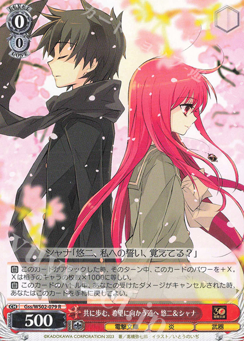 ヴァイスシュヴァルツ 悠二と歩む道 シャナ タイトルカップ 敢闘賞