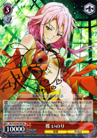 ヴァイスシュヴァルツ 楪いのり sp サイン ギルティクラウン ヴァイス