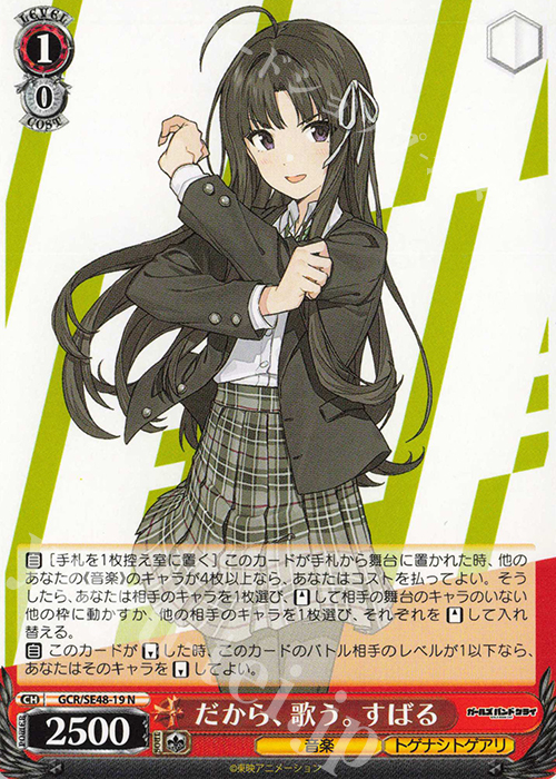 ヴァイス 嘘つきの本音 すばる SP 新品未使用 ガールズバンドクライ