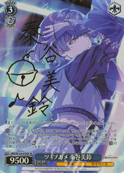 SP ツキノカメ 秦谷美鈴(サイン入り) 販売 | 学園アイドルマスター