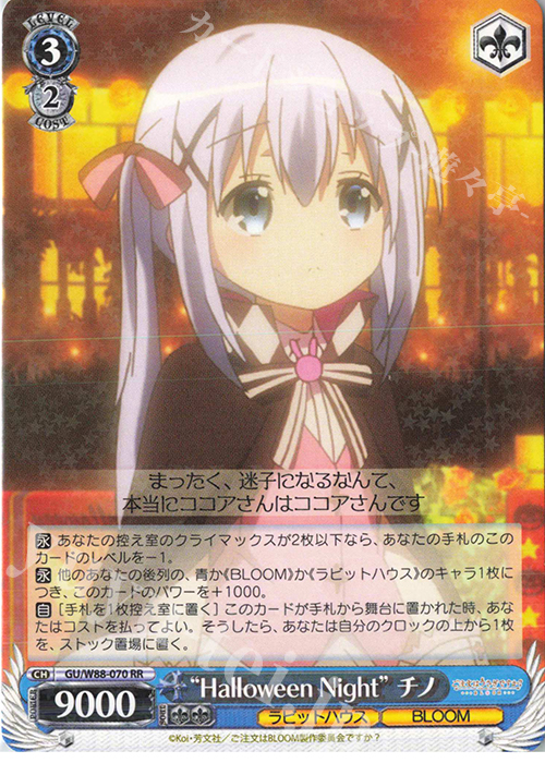 ア*ン様 ヴァイス ごちうさ Halloween Night チノ SP ピンク Halloween