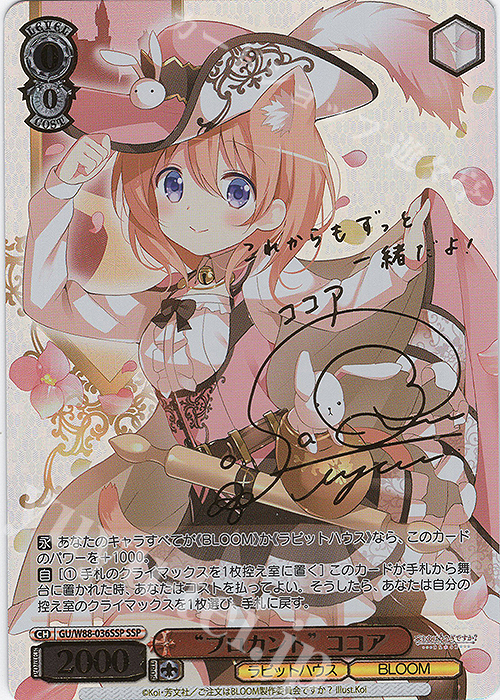 □値下げ不可 ヴァイスシュヴァルツ 不思議の国チノ SSP ピンクサイン