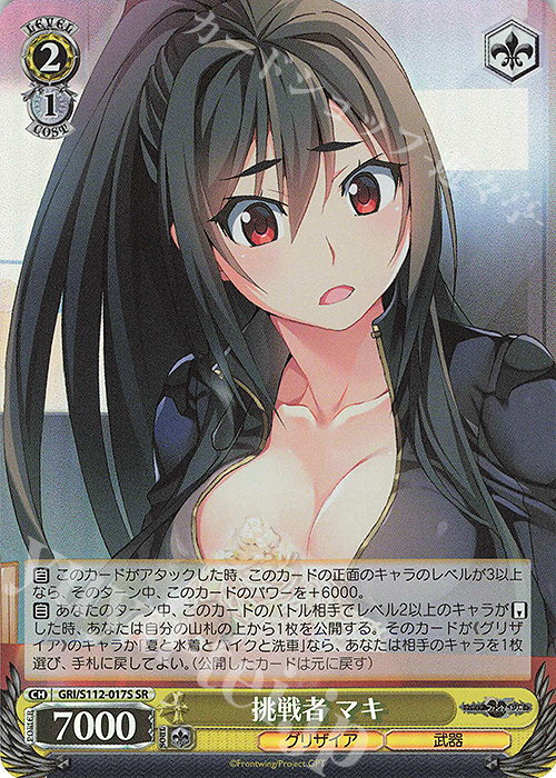 グリザイアファントムトリガー デッキ デッキパーツセット セミ4コン