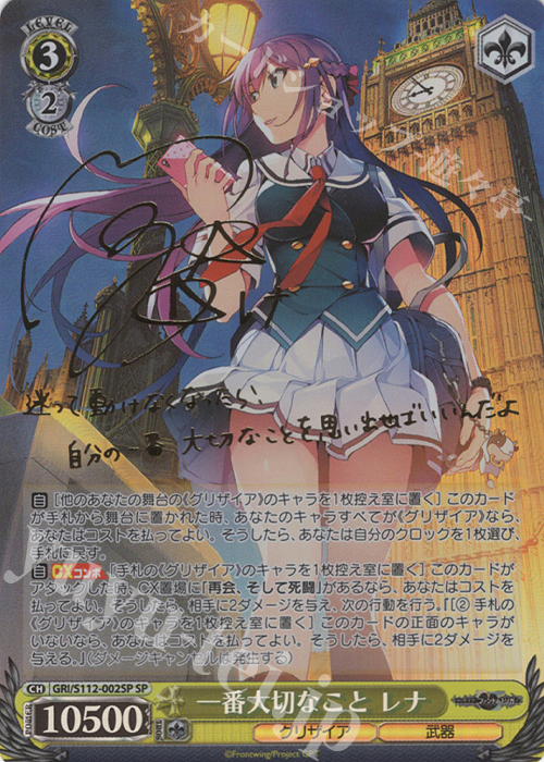 SP 一番大切なこと レナ(サイン入り) 販売 | グリザイア：ファントム