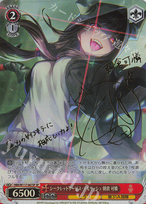 SP シークレットサービス・デモリッシュ 朝倉 可憐(サイン入り) 販売