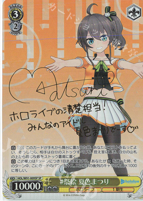 ヴァイスシュヴァルツ ハイテンションサマー 夏色まつり SP サイン