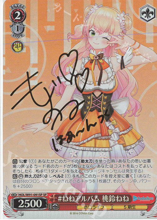 ヴァイスシュヴァルツ 未来へ一緒に 桃鈴ねね SSPサイン ホロライブ 5