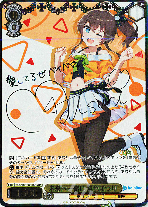 ヴァイスシュヴァルツ ホロライブ ハイテンションサマー 夏色まつり sp