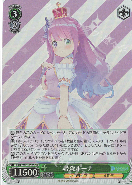 SR 姫森ルーナ 販売 | ブースターパック ホロライブプロダクション