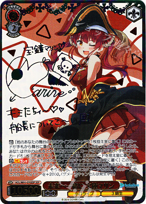 ヴァイスシュヴァルツ ホロライブ 宝鐘マリン ssp ヴァイス ホロライブ