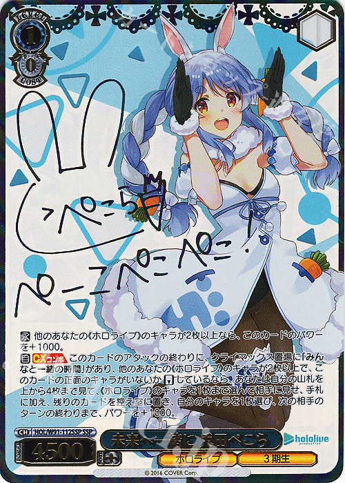 ヴァイスシュヴァルツ ホロライブ 魔法のレッスン ssp サイン 2025年