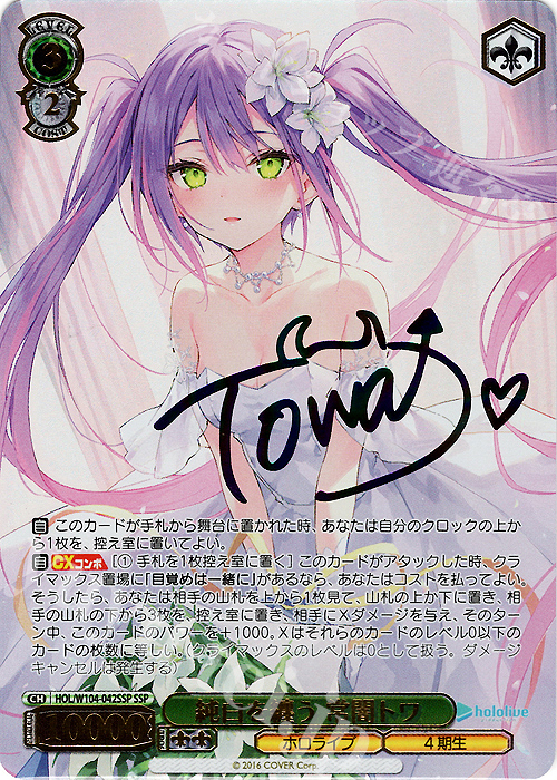 常闇トワ ssp ホロライブ サイン ヴァイスシュヴァルツ hololive