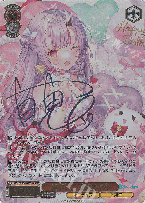 鬼ポップ 百鬼あやめ SSP サイン ヴァイスシュバルツ SSP 鬼ポップ 百