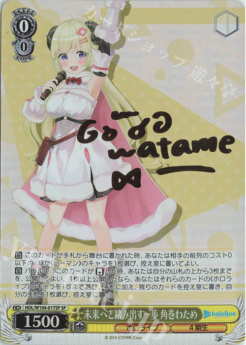 ヴァイスシュヴァルツ キミとの温かい時間 角巻わため SSP キミとの