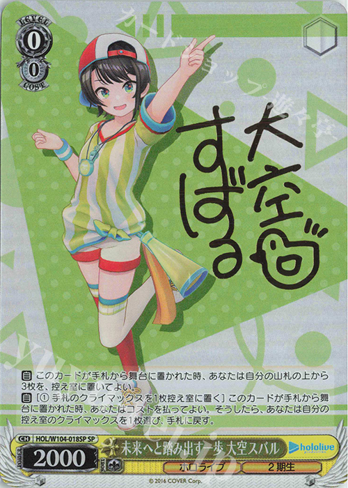ヴァイスシュヴァルツ ホロライブ 未来へ踏み出す一歩 ぺこら sp