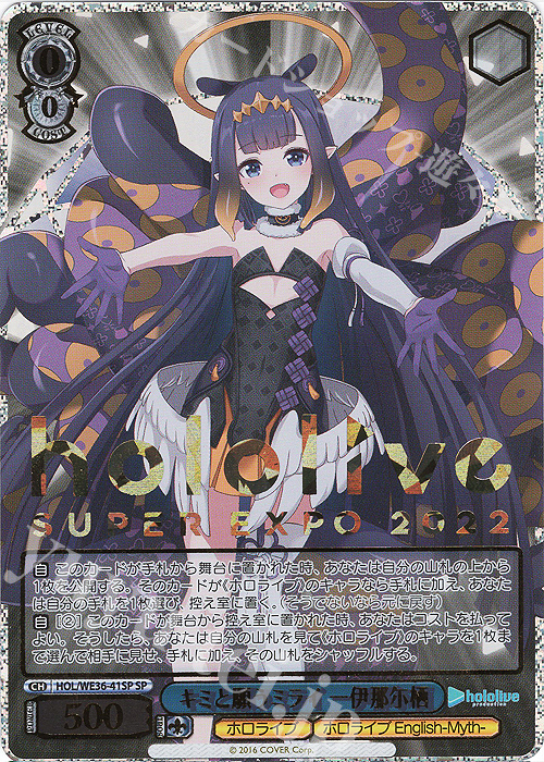 PSA10 ヴァイスシュヴァルツ キミと願うミライ 一伊那尓栖 （SP