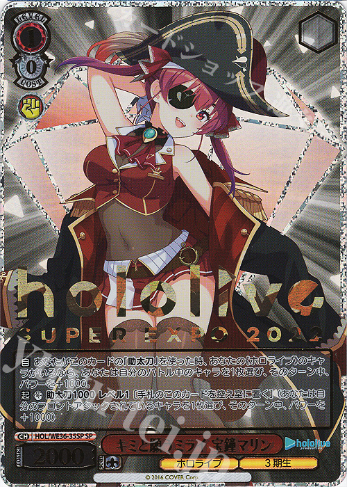 ヴァイス 未来へ一緒に 宝鐘マリン ssp sp サイン付きカード 宝鐘マリン