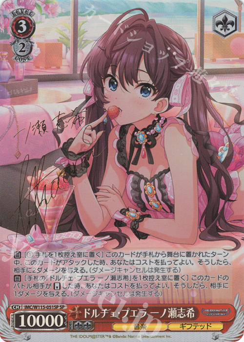 SP ドルチェ・プエラ 一ノ瀬志希(サイン入り) 買取 | アイドルマスター