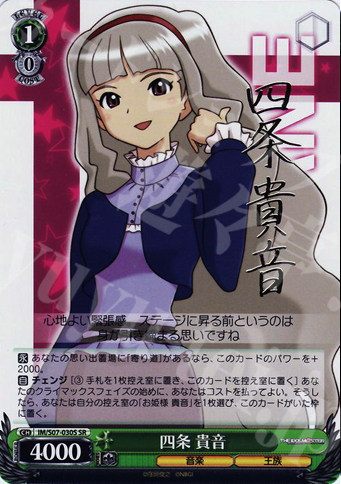 SR 四条 貴音(サイン入り) 買取 | THE IDOLM@STER | ヴァイス