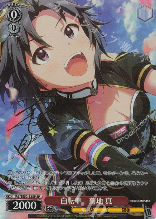 ヴァイスシュヴァルツ アイドルマスター 765PRO 菊地真 SP サイン card