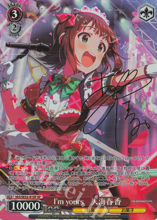 最終値下げ I Want 天海 春香 SSP サイン アイマス 765PRO 最終値下げ