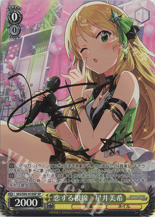 ヴァイス ミリオンライブ 恋する視線 星井美希 SP SP 恋する視線 星井