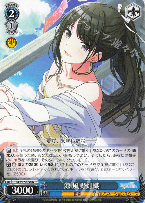 ヴァイスシュヴァルツ ISC/S110-116SSP ひとりじゃない夜のこと 風野灯