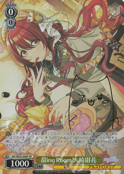 ヴァイス SP サイン 甜ing Room 大崎甜花 シャニマス SP 甜ing Room 大崎甜