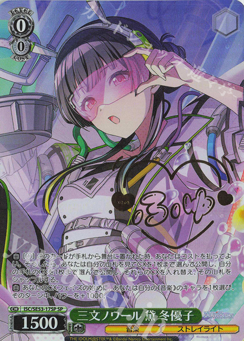 ヴァイス アイマス シャニマス SP 三文ノワール 黛 冬優子 SP 三文