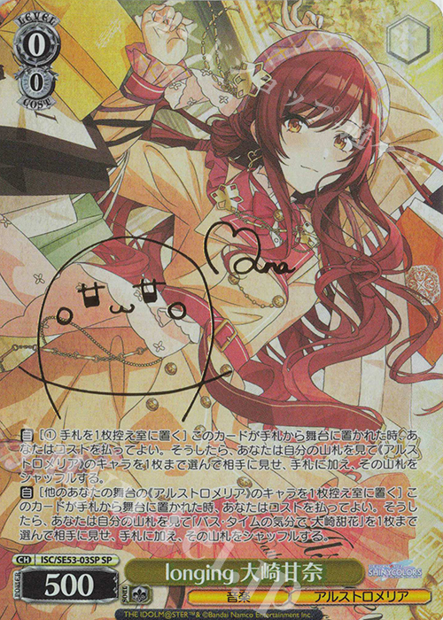 ヴァイス longing 大崎甘奈 SP シャニマス シャイニーカラーズ