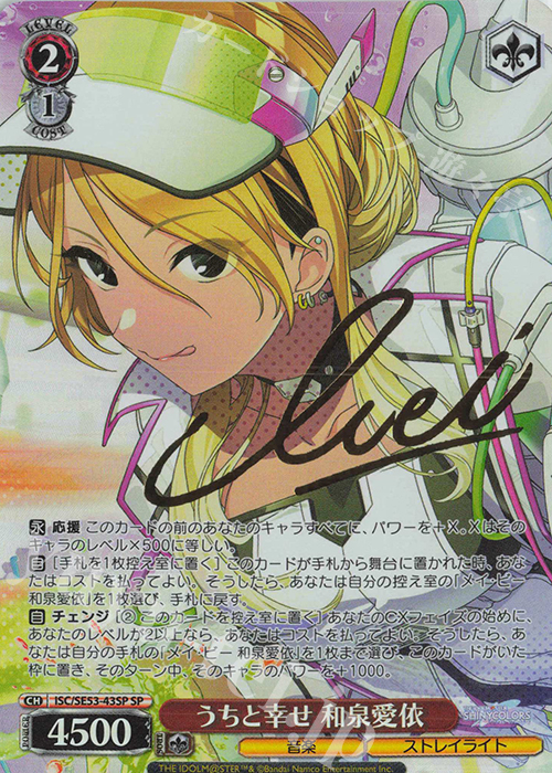 SSP ちょっとあげるー 和泉愛依(サイン入り) ヴァイスシュヴァルツ SSP