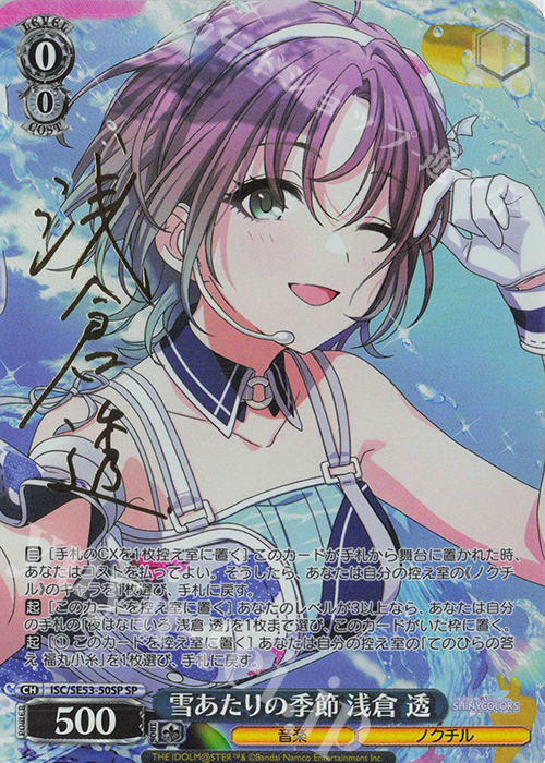 ヴァイス 雪あたりの季節 浅倉 透 SP シャニマス シャイニーカラーズ