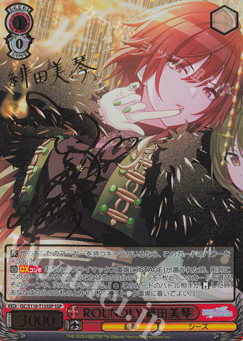 夏葬灯 PR プロモ タイトルカップ 敢闘賞 七草にちか 緋田美琴 サイン