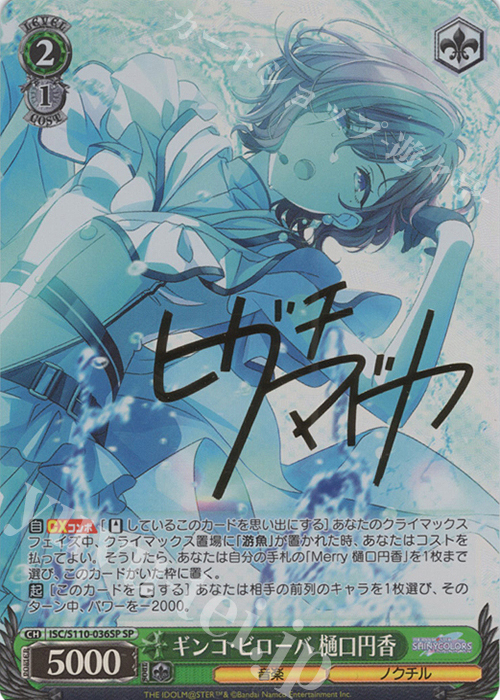 ヴァイスシュヴァルツ シャニマス カラカラカラ 樋口円香 SSP サイン