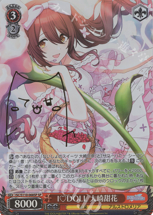 ヴァイスシュヴァルツ 大崎甜花 サイン SSP ヴァイスシュヴァルツ 大崎