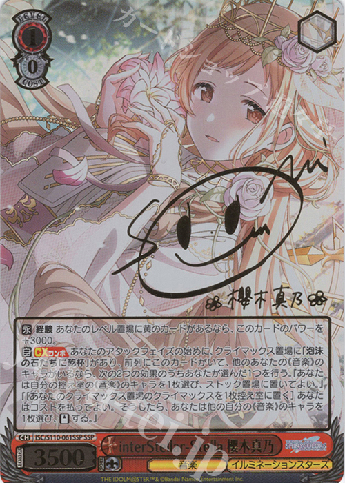 ヴァイスシュヴァルツ 花風Smiley 櫻木真乃 SSP サイン