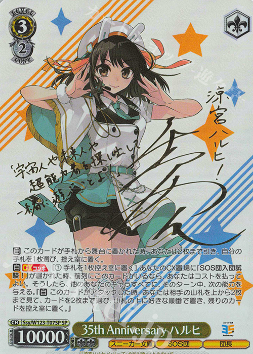 SP 35th Anniversary ハルヒ(サイン入り) 販売 | 角川スニーカー文庫