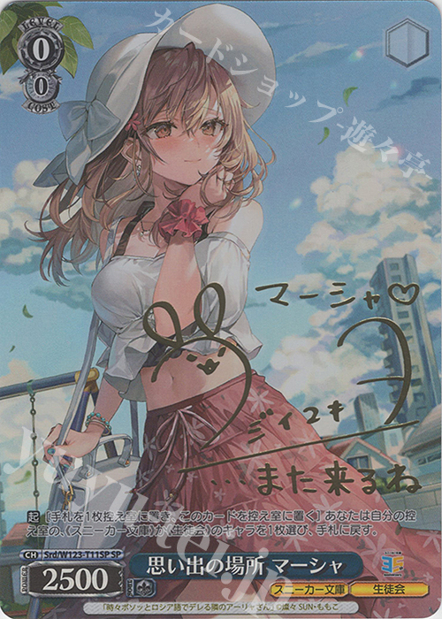 SP 思い出の場所 マーシャ(サイン入り) 販売 | 角川スニーカー文庫 Vol