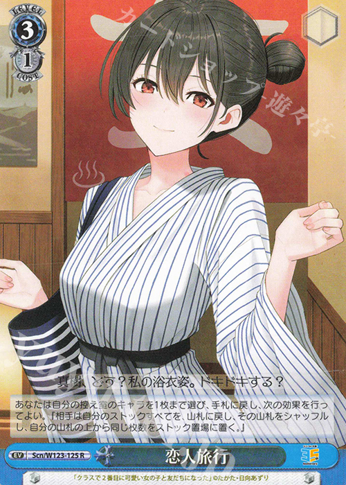 角川スニーカー文庫 Vol.2」SPカード「恋人旅行」 ヴァイス