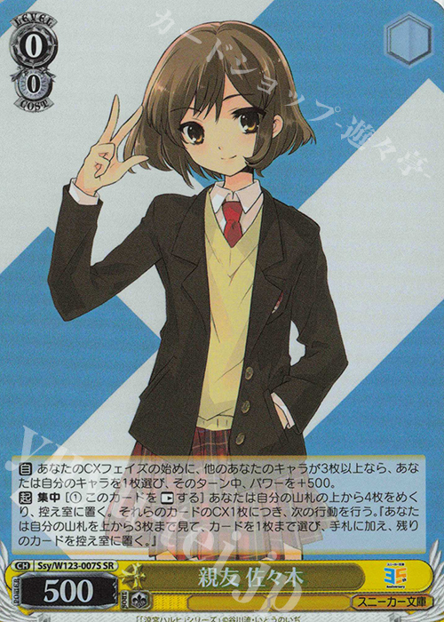 ヴァイス/角川スニーカー文庫 Vol.2/SP/手作りの味噌汁 沙優 ヴァイス