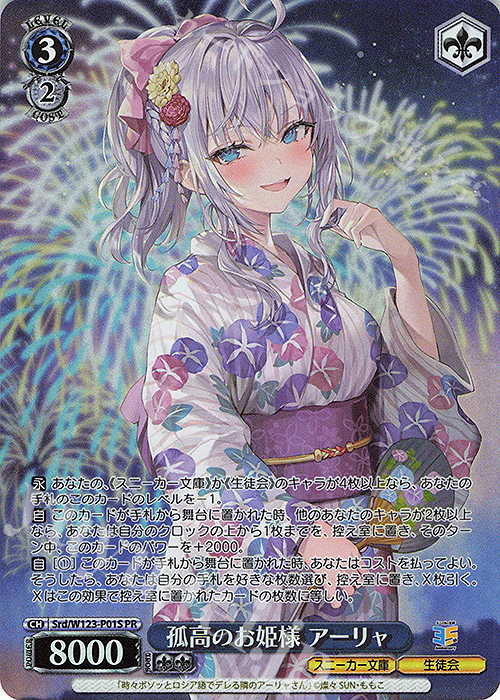 ヴァイスシュヴァルツ 35th anniversary アーリャ SP サイン Weiss